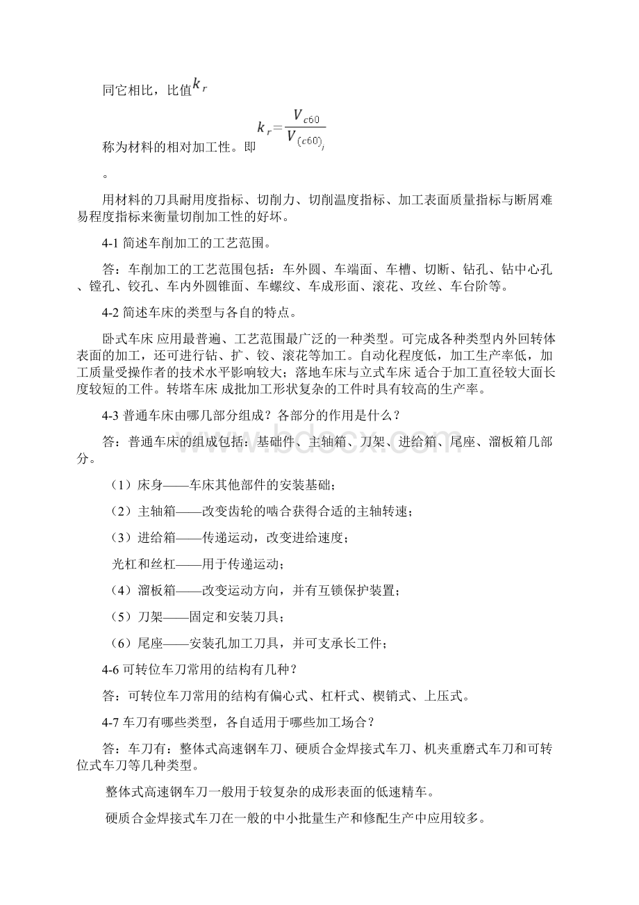 机械制造技术课后习题参考答案部分文档格式.docx_第3页