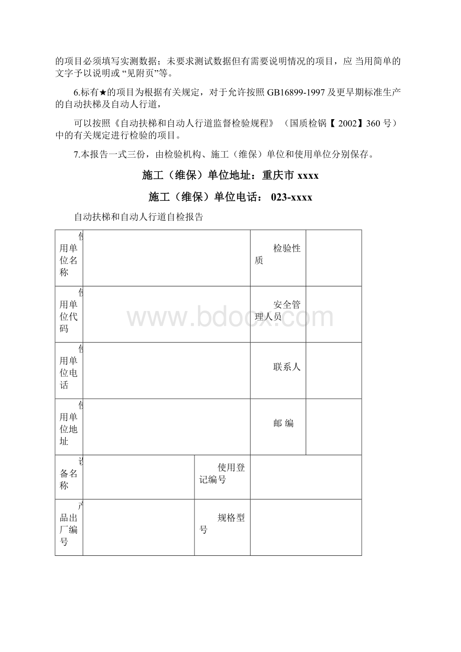 TSGT700自动扶梯自检报告重庆版文档格式.docx_第2页