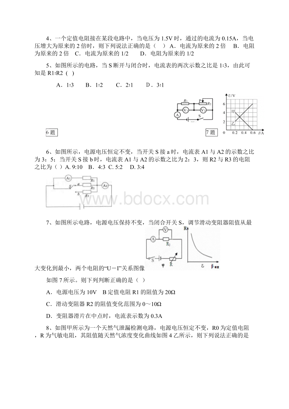 初中电磁学练习题和答案.docx_第3页