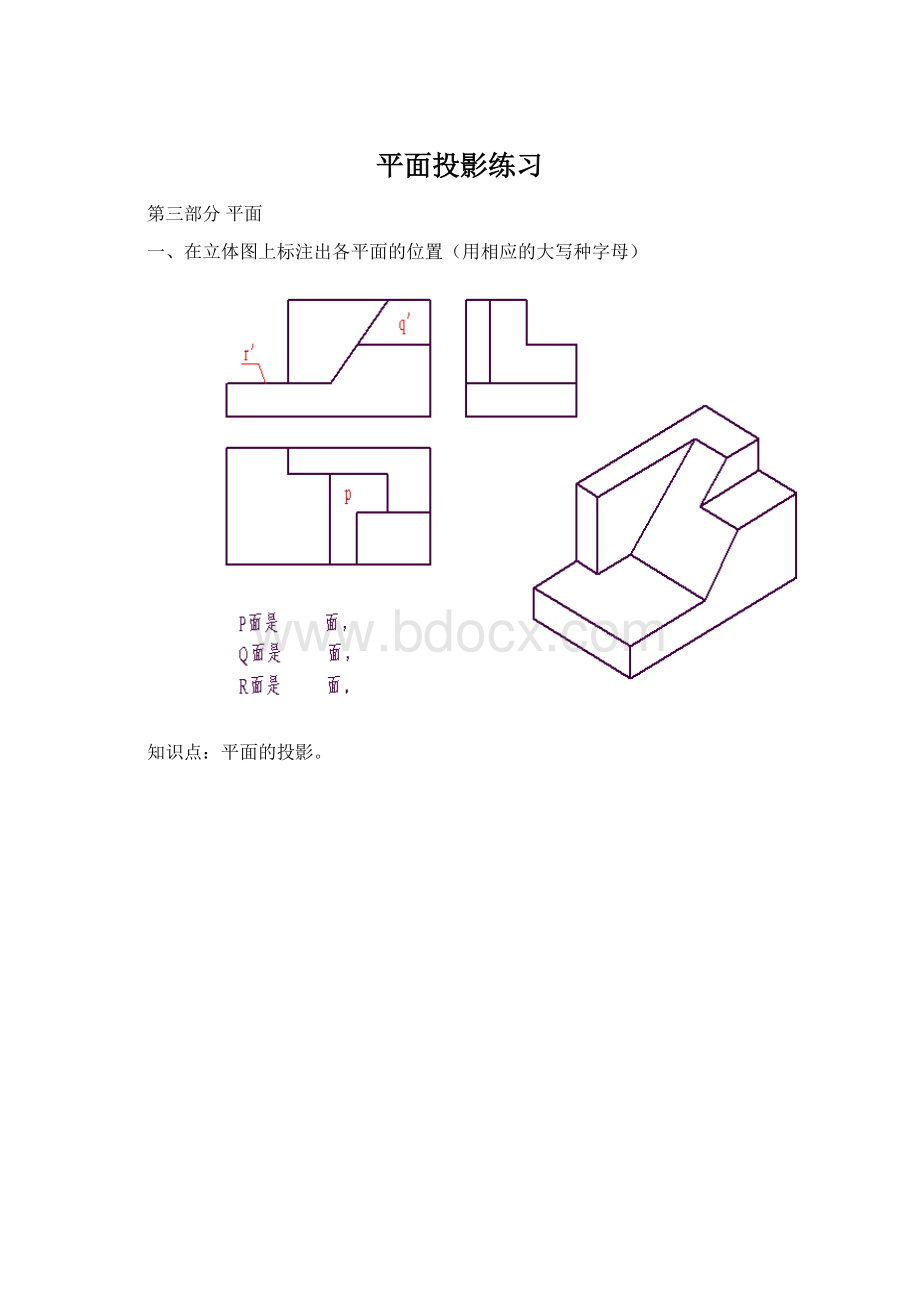 平面投影练习Word格式文档下载.docx_第1页