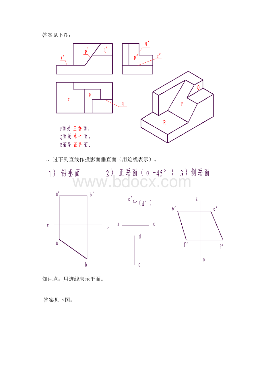 平面投影练习.docx_第2页