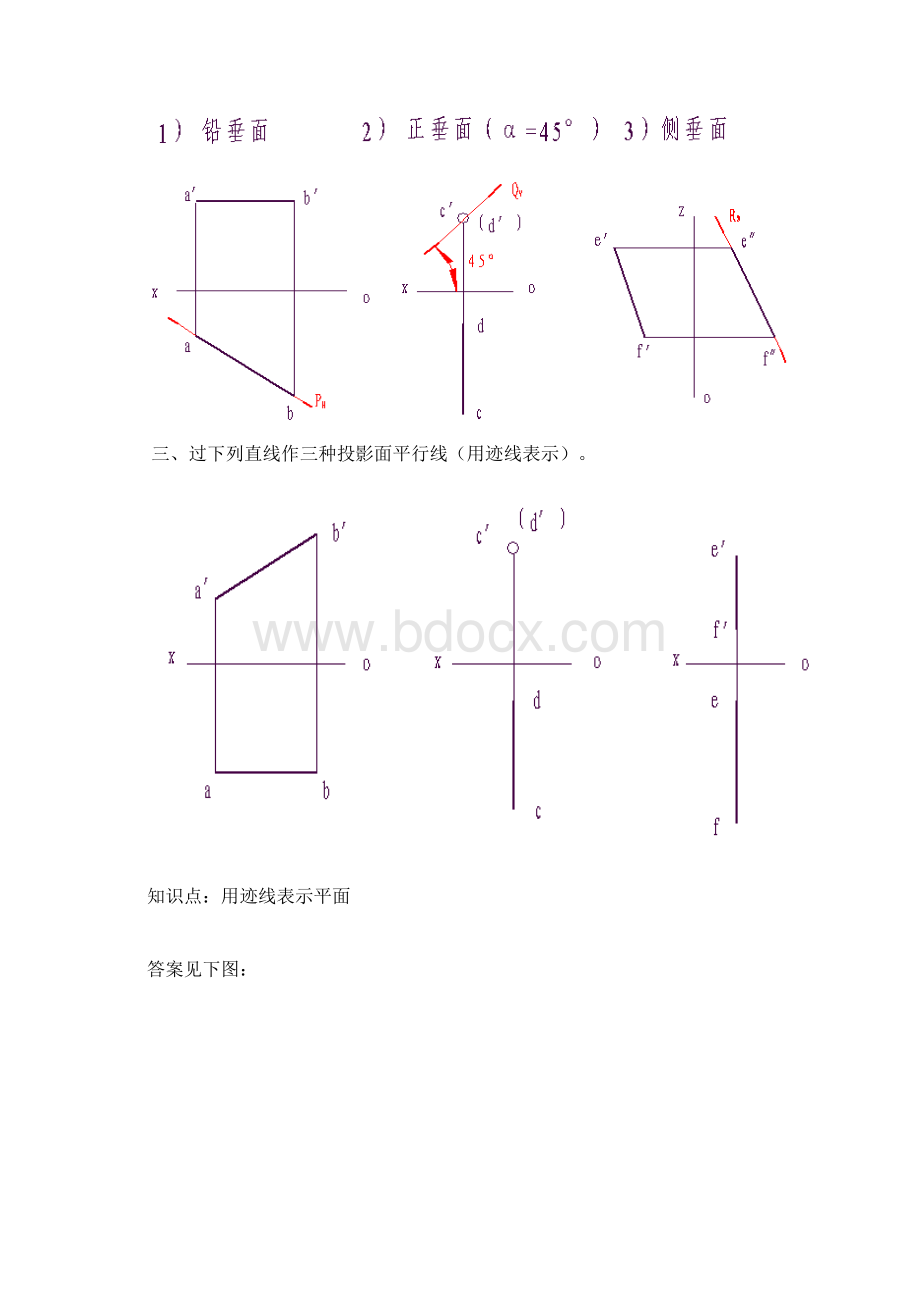 平面投影练习.docx_第3页