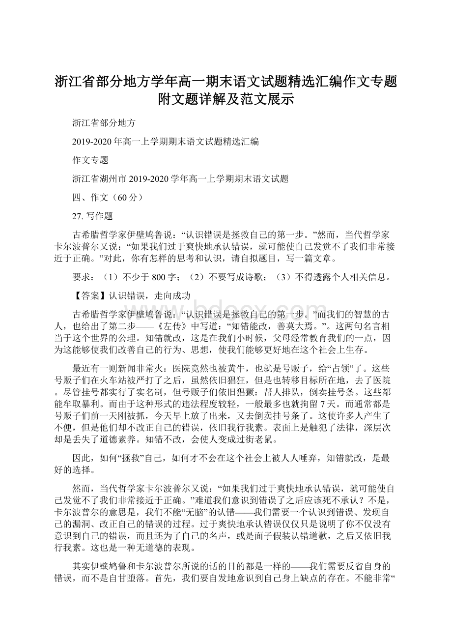 浙江省部分地方学年高一期末语文试题精选汇编作文专题 附文题详解及范文展示Word文档下载推荐.docx