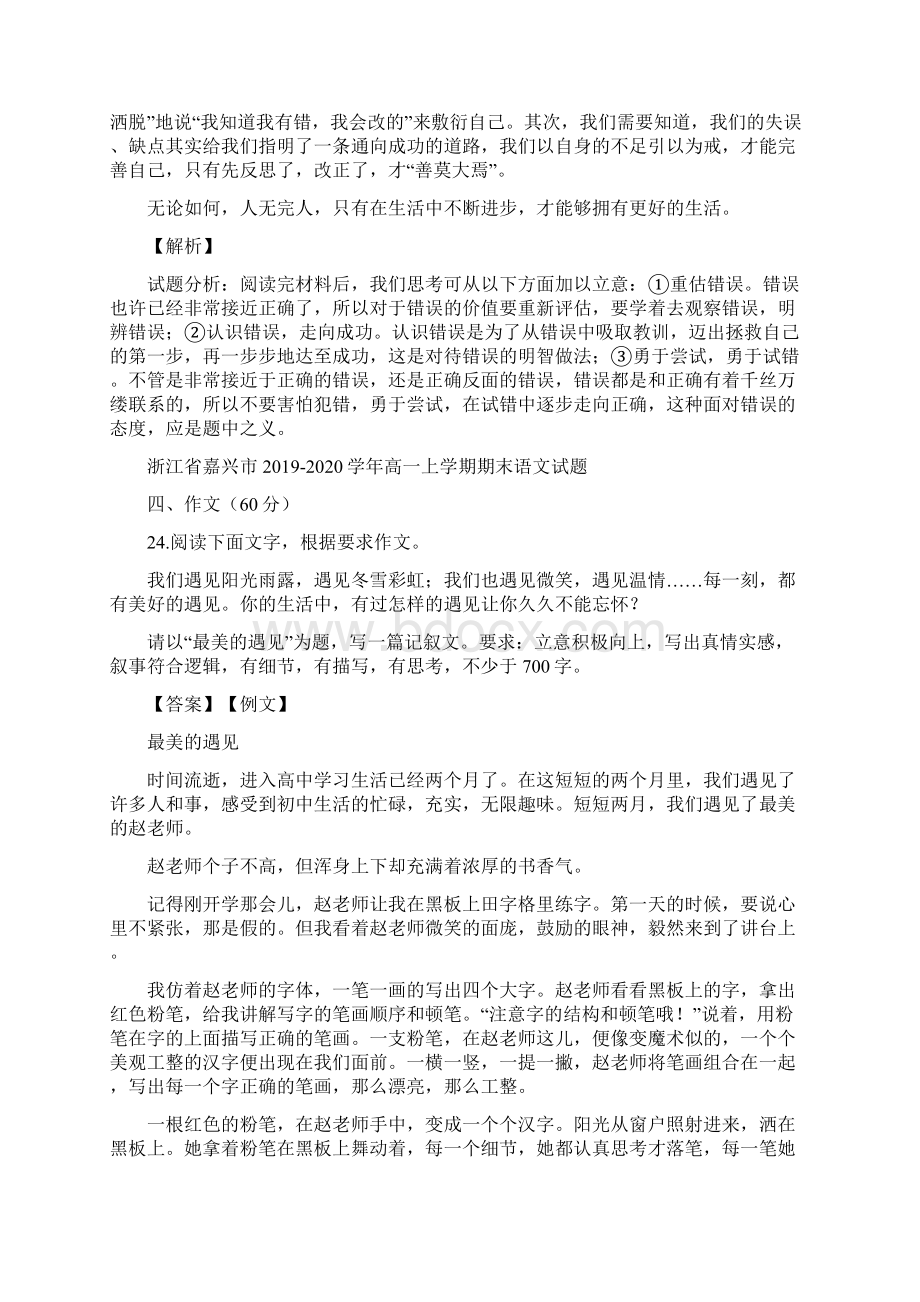 浙江省部分地方学年高一期末语文试题精选汇编作文专题 附文题详解及范文展示Word文档下载推荐.docx_第2页