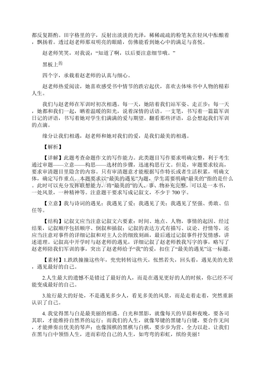 浙江省部分地方学年高一期末语文试题精选汇编作文专题 附文题详解及范文展示Word文档下载推荐.docx_第3页