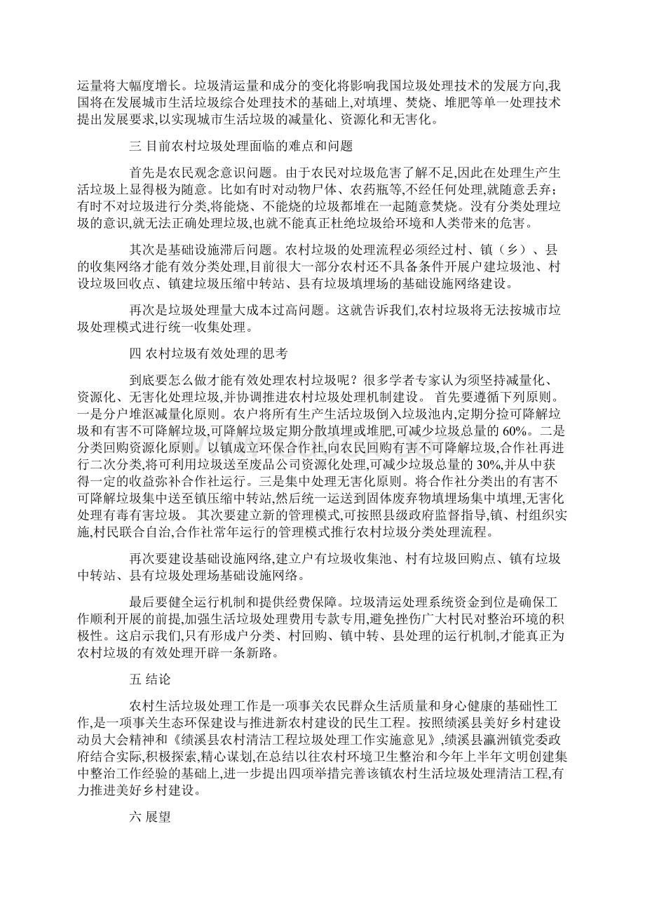 农村垃圾处理问题调研报告范文示例文档格式.docx_第3页