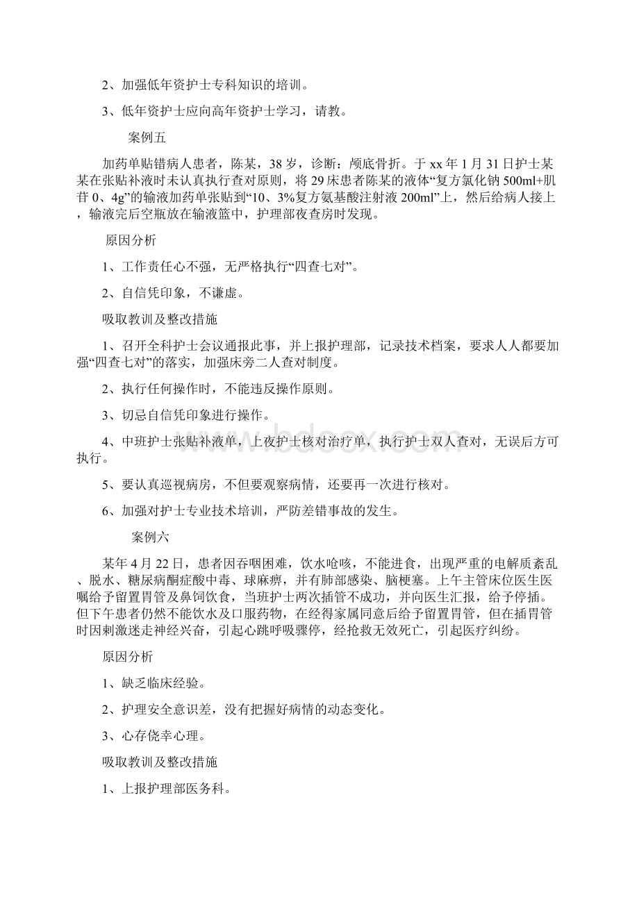 护理专业不良事情经过精彩资料案例Word文档下载推荐.docx_第3页