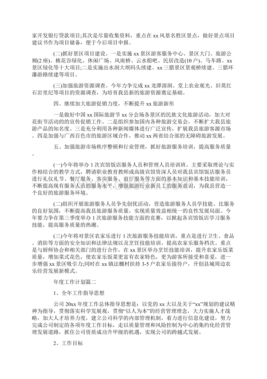 最新年度工作计划新版Word格式.docx_第2页