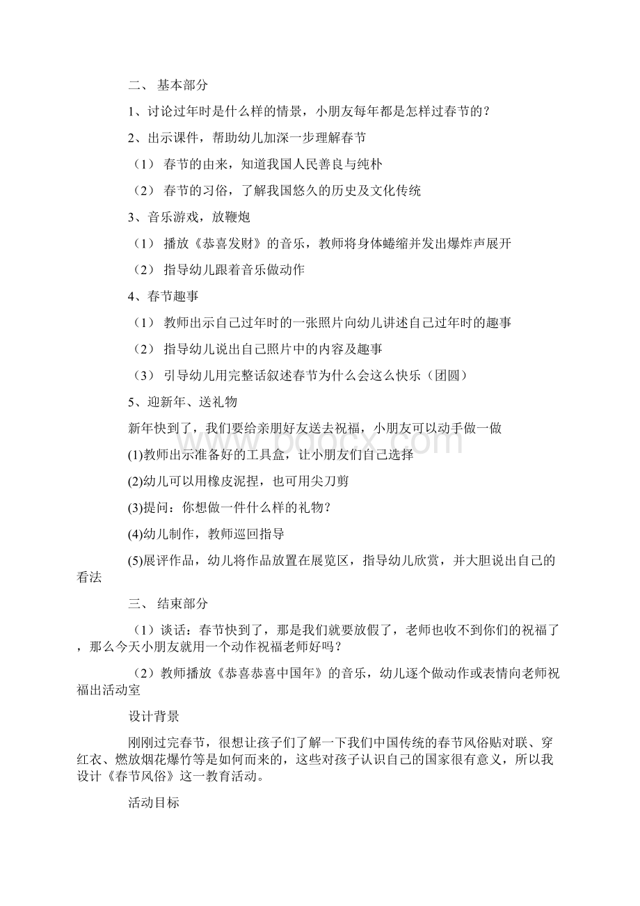 中班健康教案20篇春节文档格式.docx_第2页