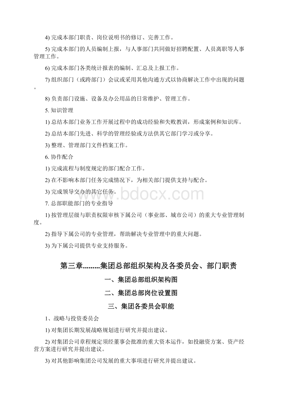 旭辉集团组织管理手册.docx_第3页