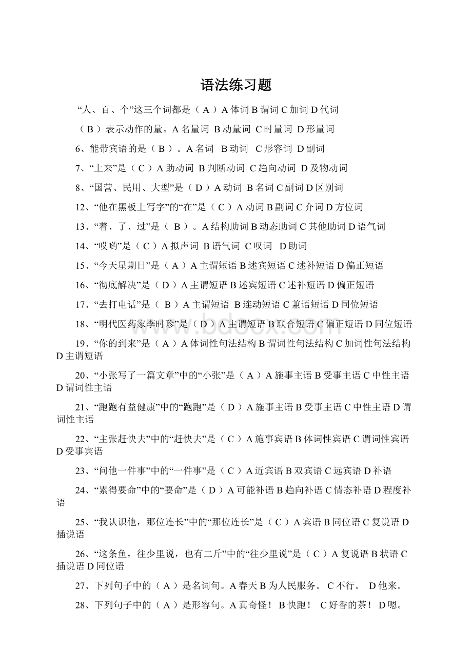 语法练习题Word文档格式.docx