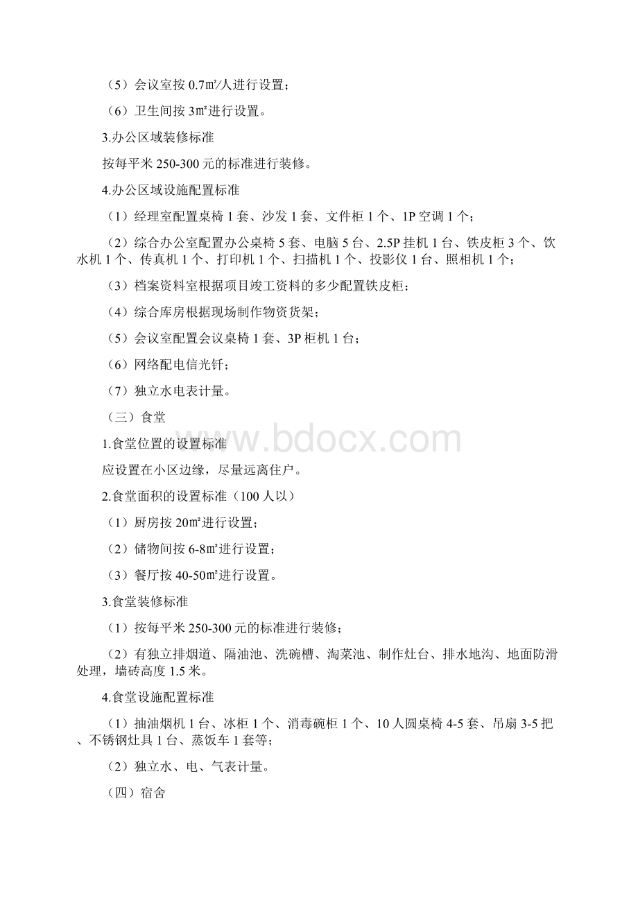 物业用房配置实用标准化Word文档格式.docx_第3页