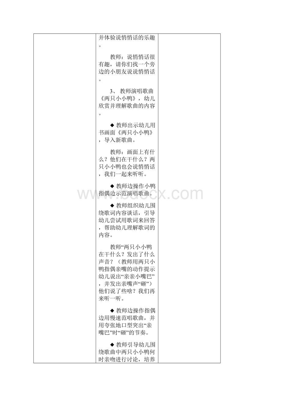 小班第二学期音乐所有教案.docx_第2页