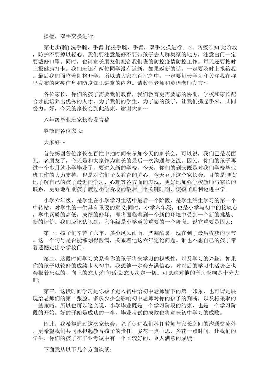 最新新冠疫情开学复课六一班家长会发言稿共3篇.docx_第3页