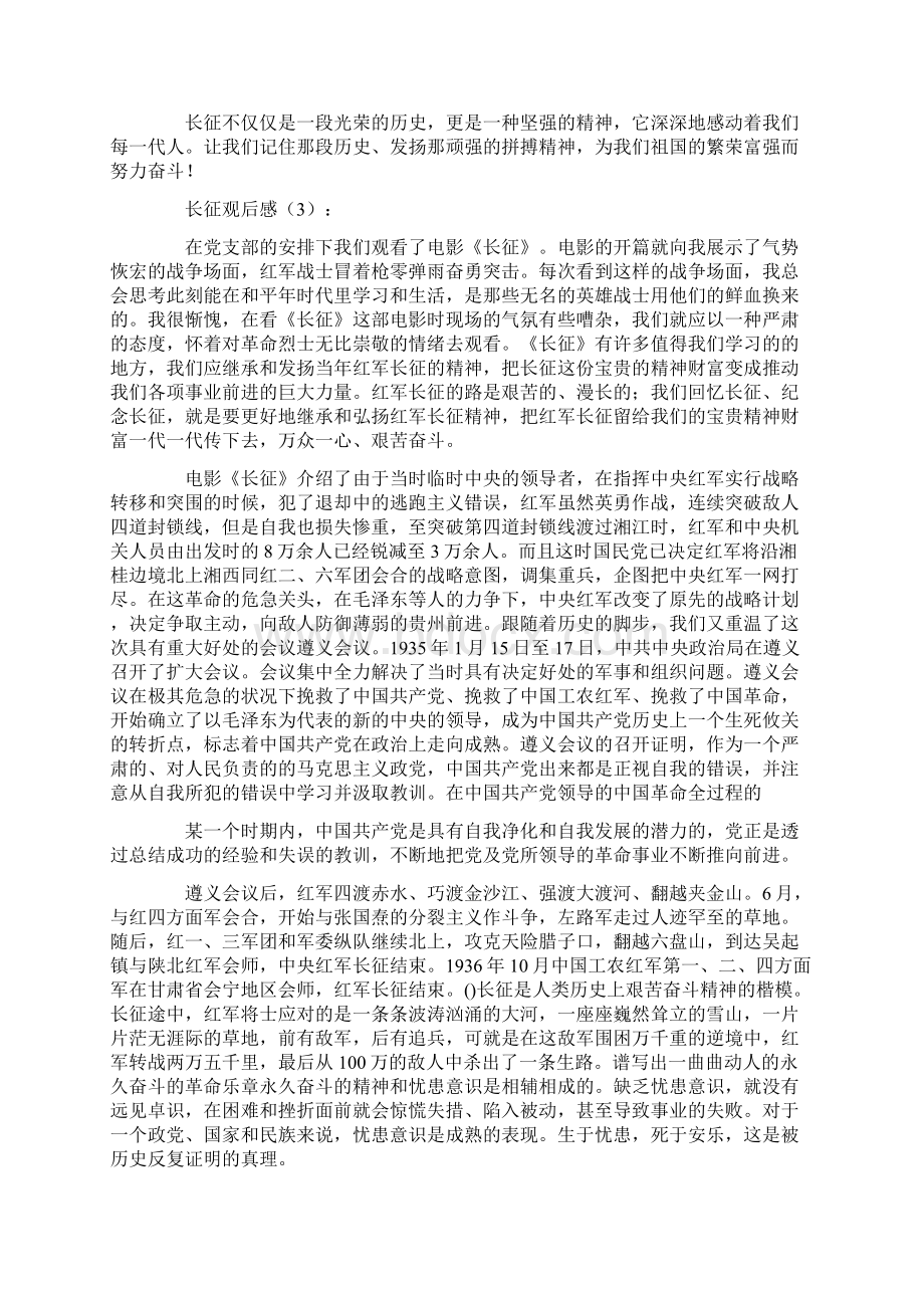 长征观后感8篇全面版文档格式.docx_第2页