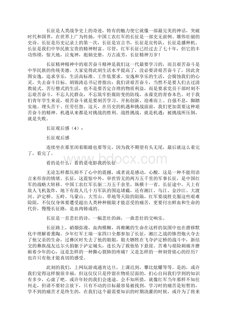 长征观后感8篇全面版文档格式.docx_第3页