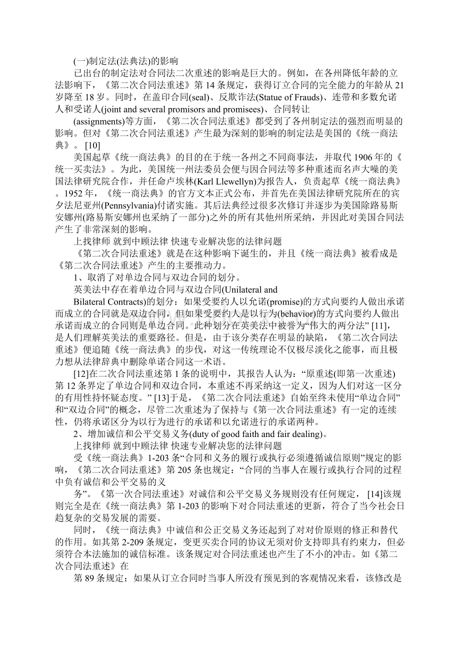 美国合同法重述.docx_第2页