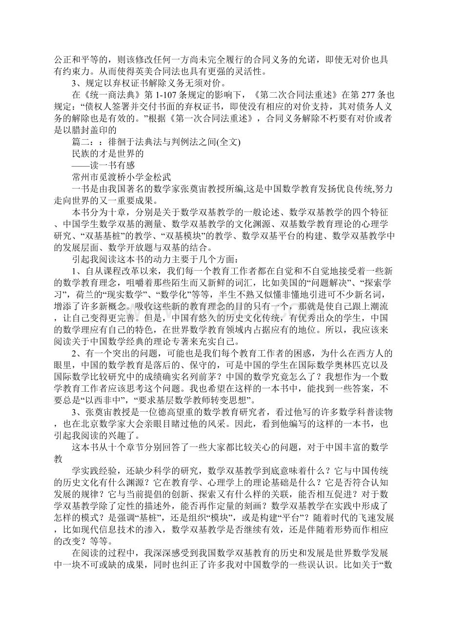 美国合同法重述.docx_第3页