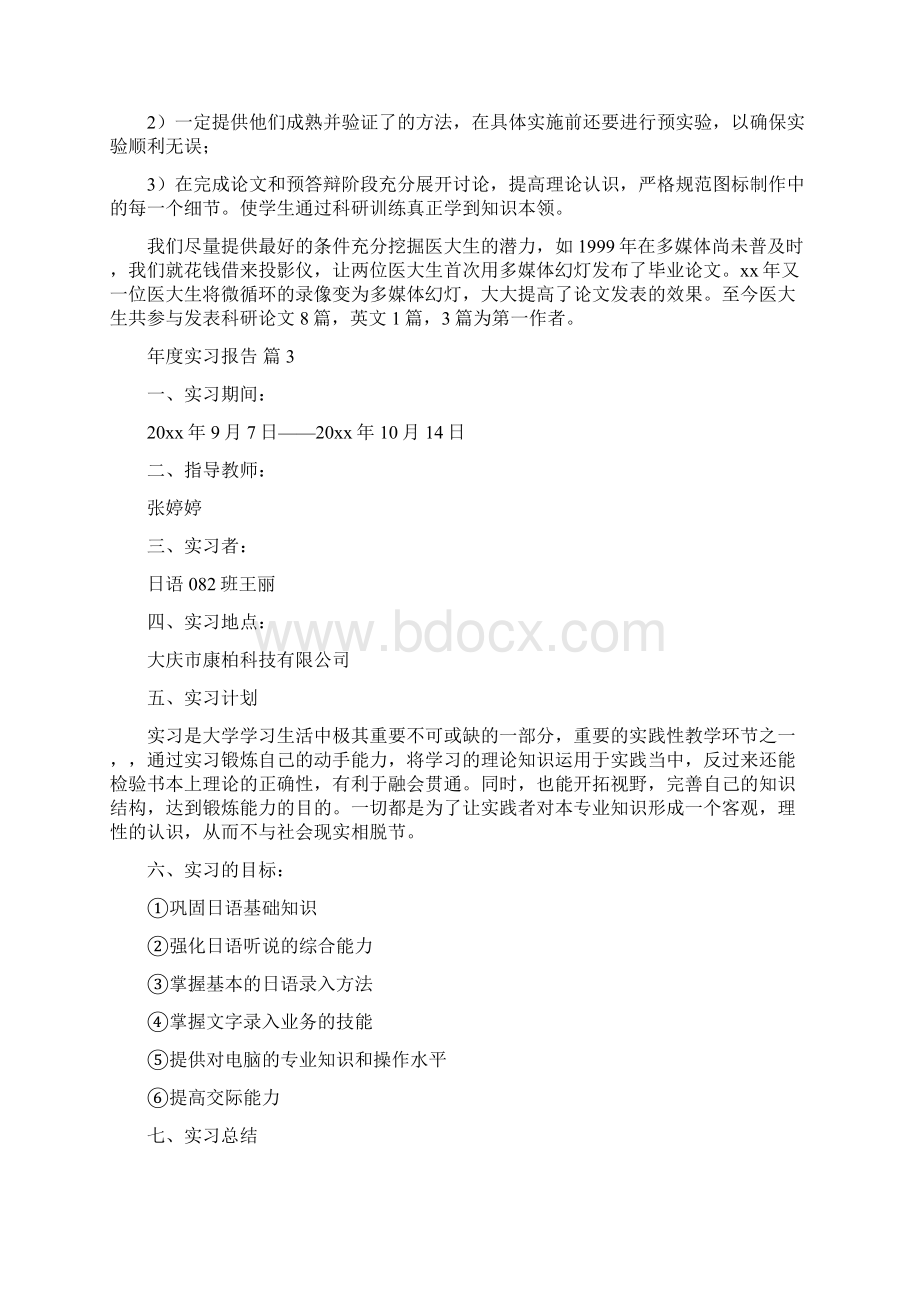 年度实习报告7篇.docx_第3页