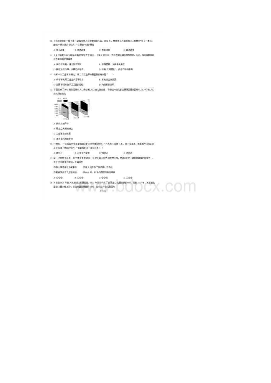 北京密云初三上期末历史试题含答案Word下载.docx_第3页