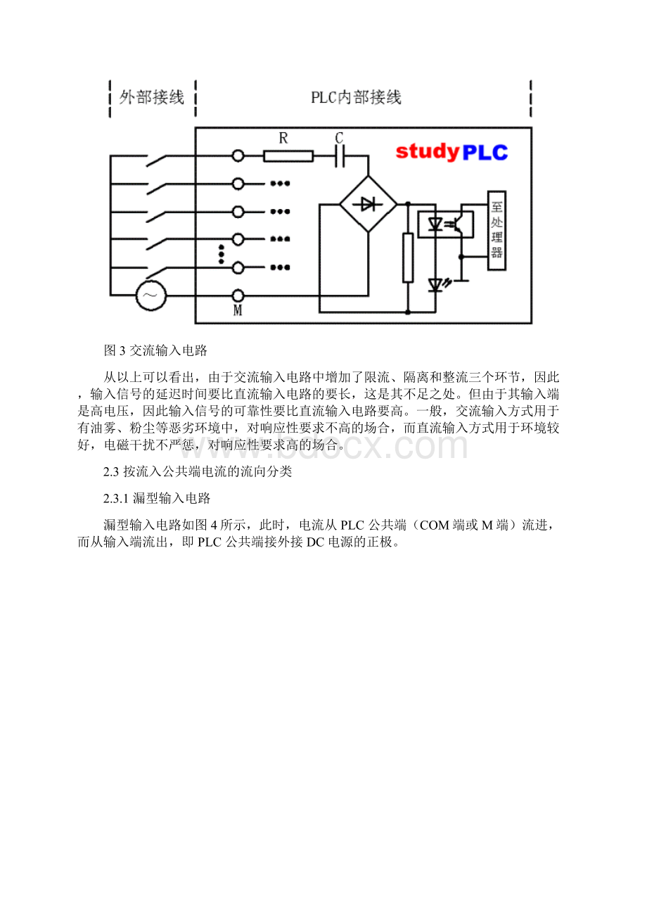 PLC中NPN和PNP的接线方法Word文件下载.docx_第3页