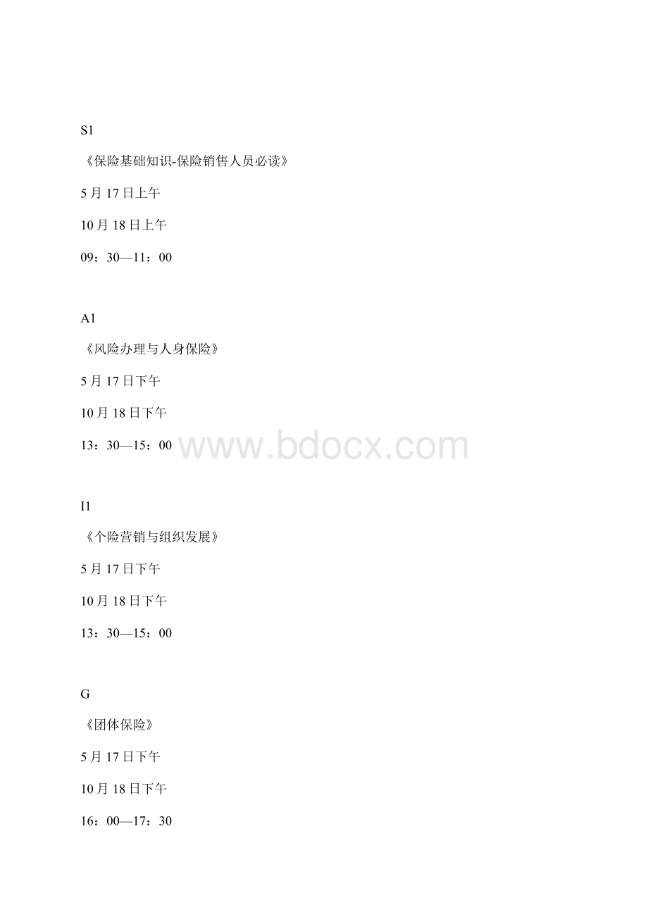 北京保险从业资格考试时间安排已公布.docx_第3页
