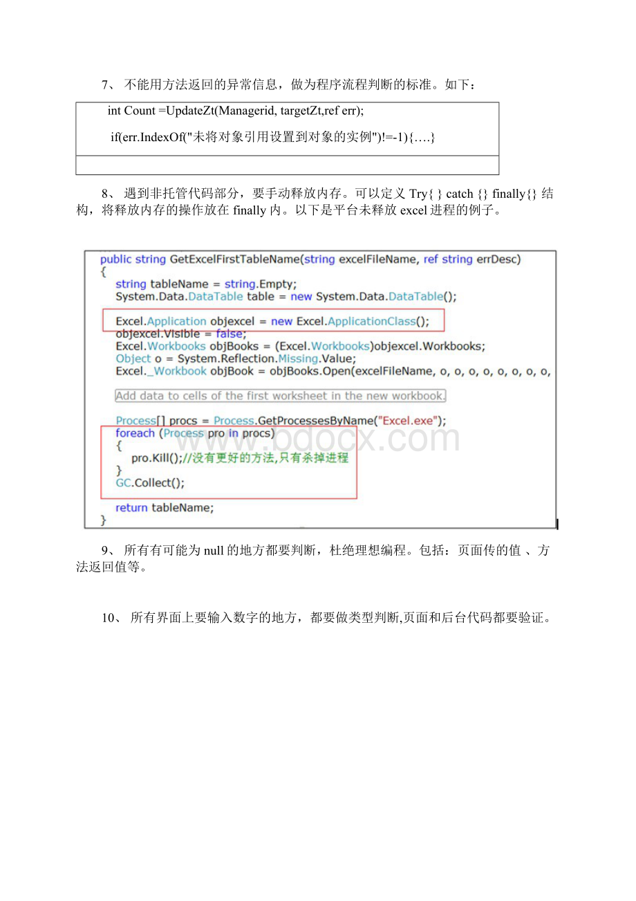 编程常见问题总结.docx_第3页