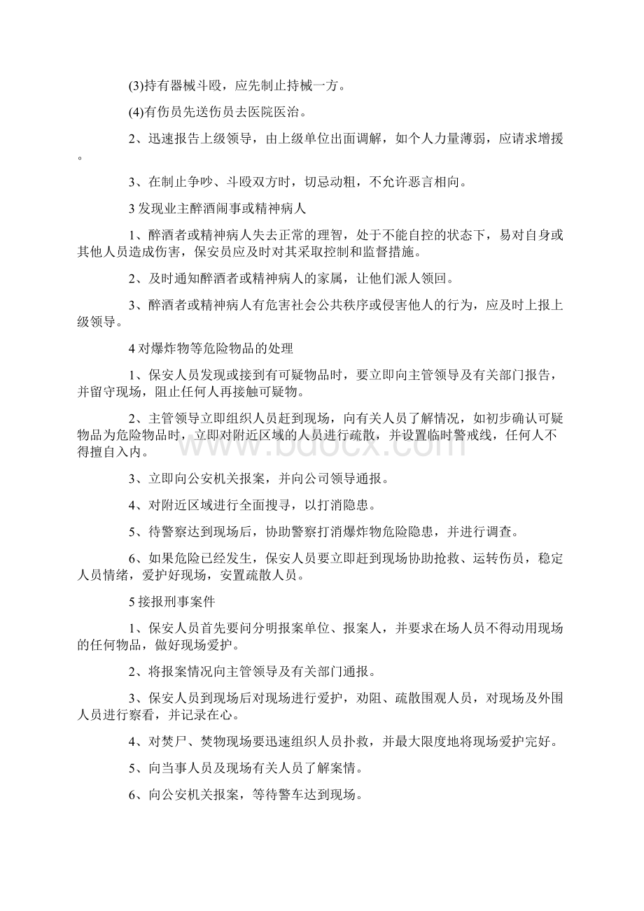 物业保安十大应急处理预案培训材料.docx_第2页