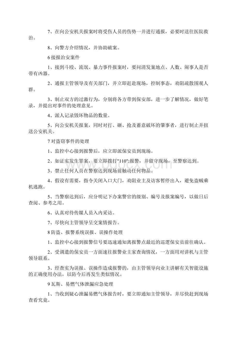 物业保安十大应急处理预案培训材料Word格式文档下载.docx_第3页