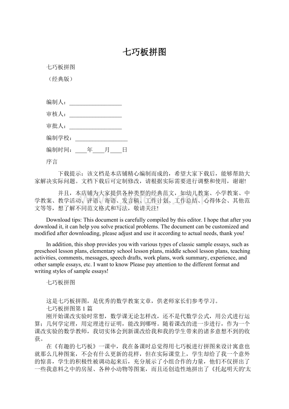 七巧板拼图Word文件下载.docx