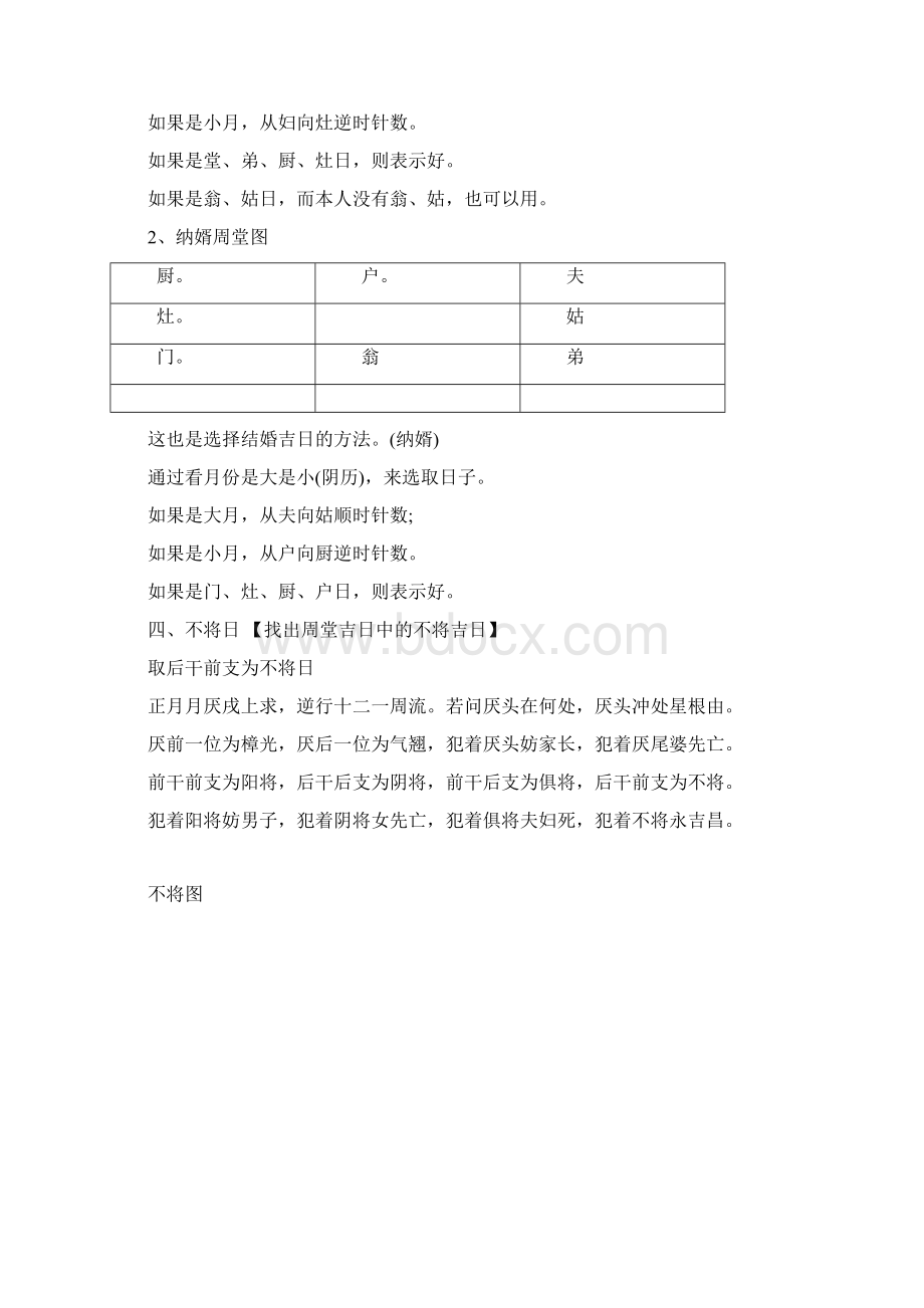 教你选择结婚吉日最新版文档格式.docx_第3页