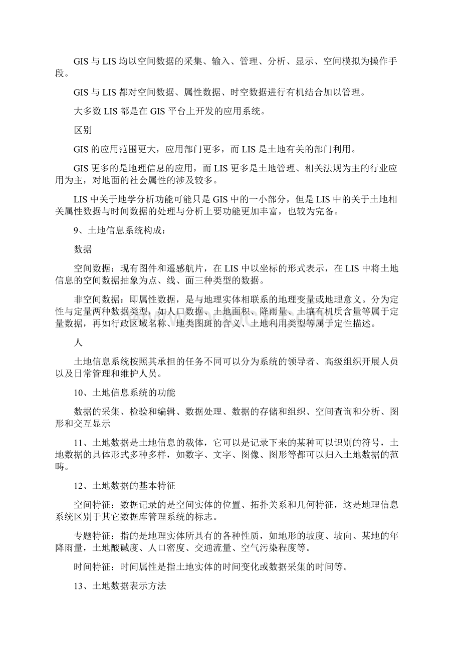 土地信息系统复习资料Word格式.docx_第2页