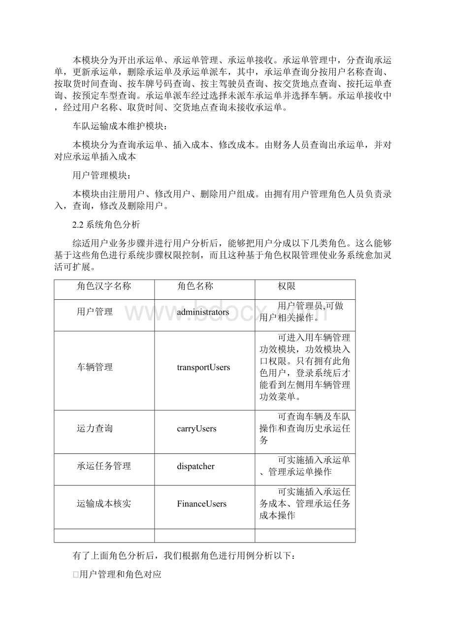 物流标准管理系统.docx_第3页