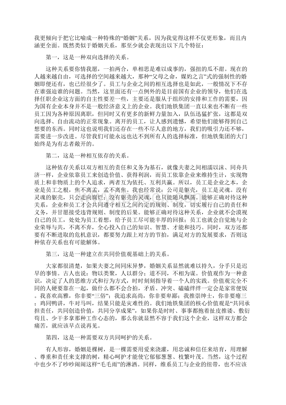 最新让员工与企业共同成长完整版资料.docx_第2页