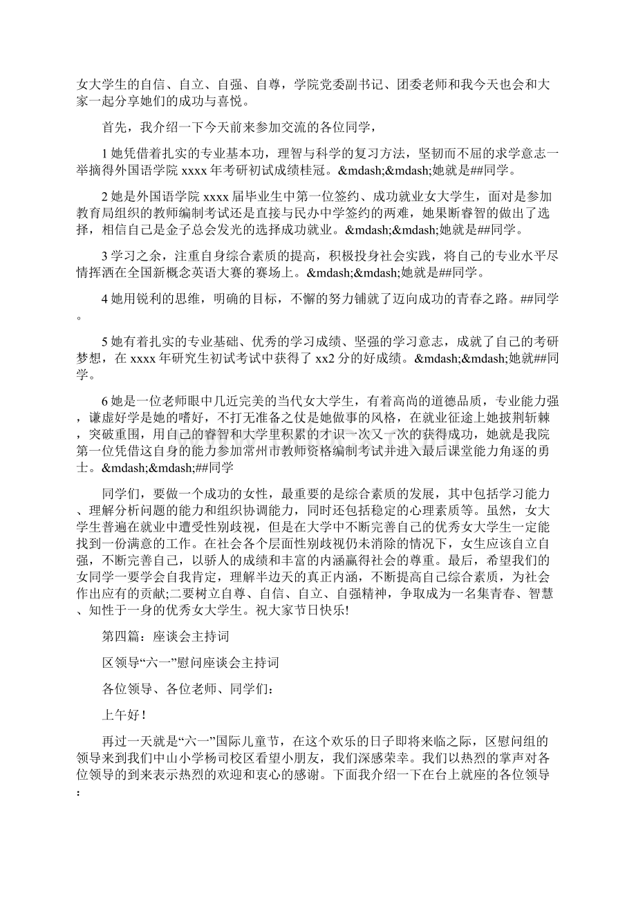 总裁座谈会主持词Word文件下载.docx_第3页