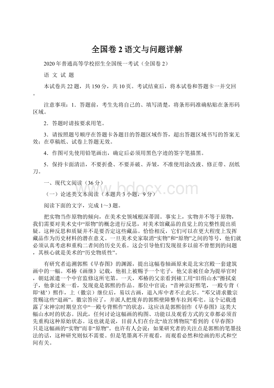 全国卷2语文与问题详解文档格式.docx