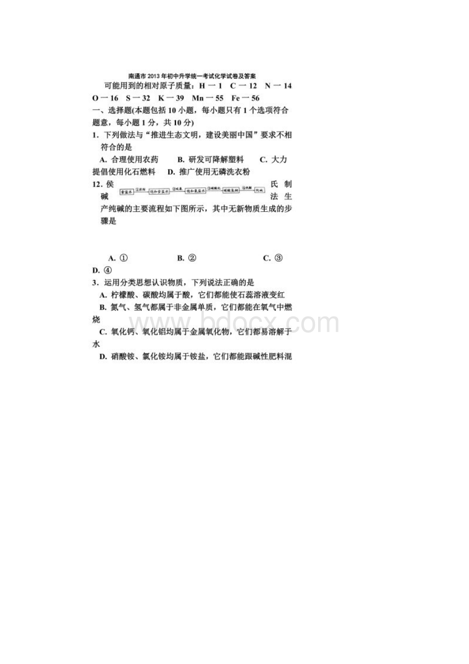 12南通市中考化学试题及答案word版Word文件下载.docx_第2页