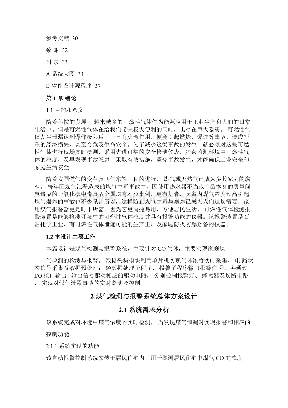 煤气检测与报警系统.docx_第3页