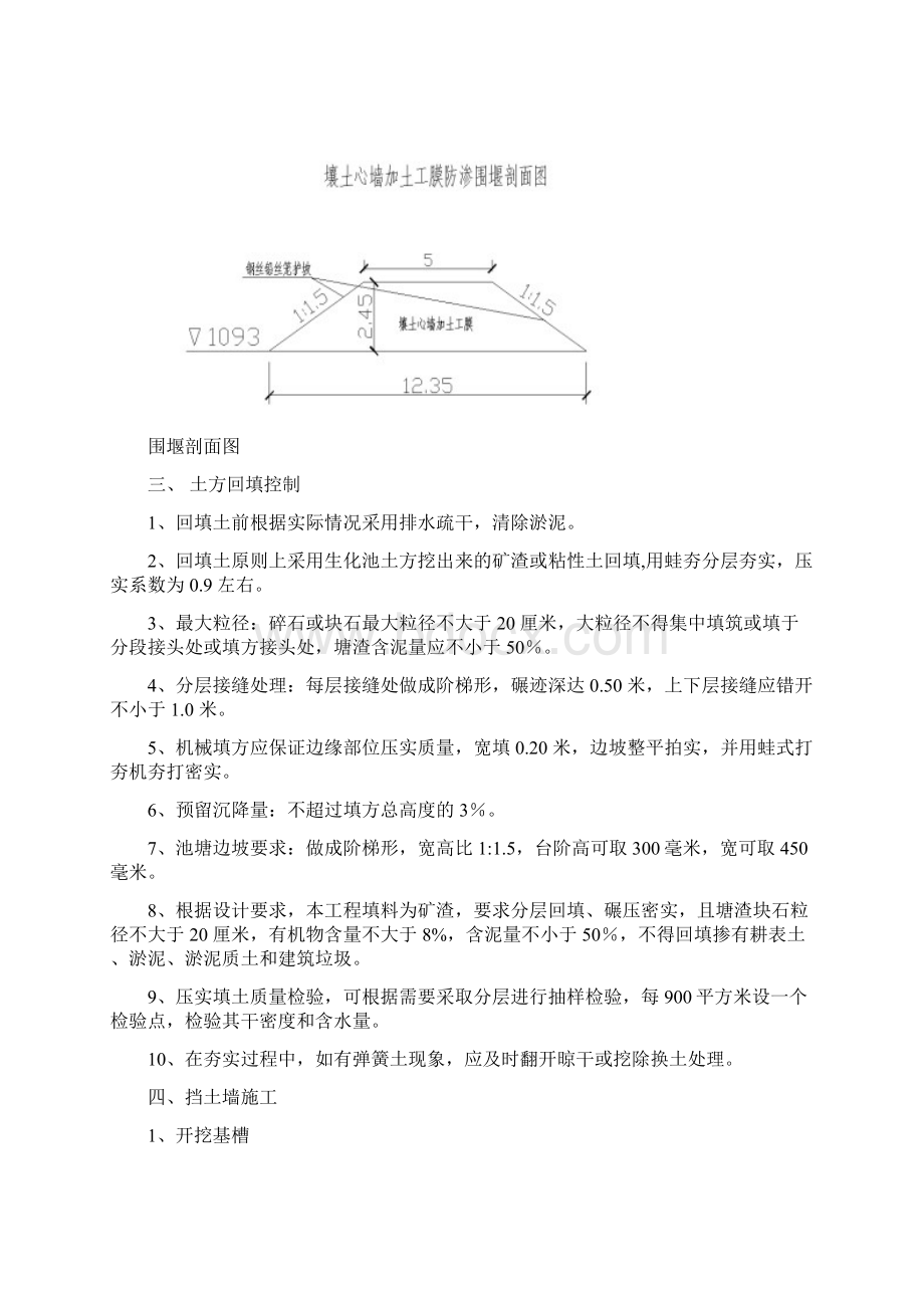 围堰专项施工方案Word格式文档下载.docx_第3页