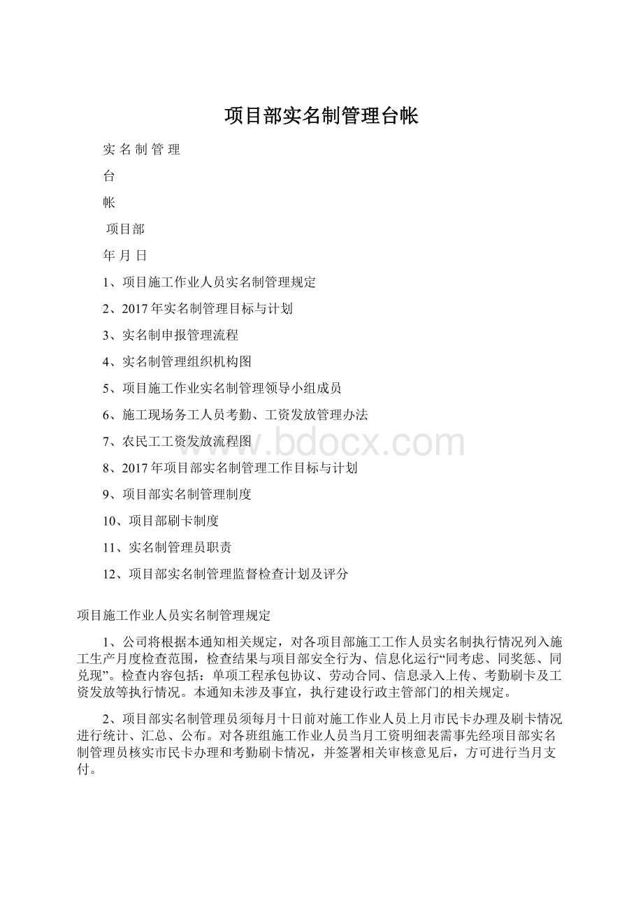 项目部实名制管理台帐Word文档下载推荐.docx