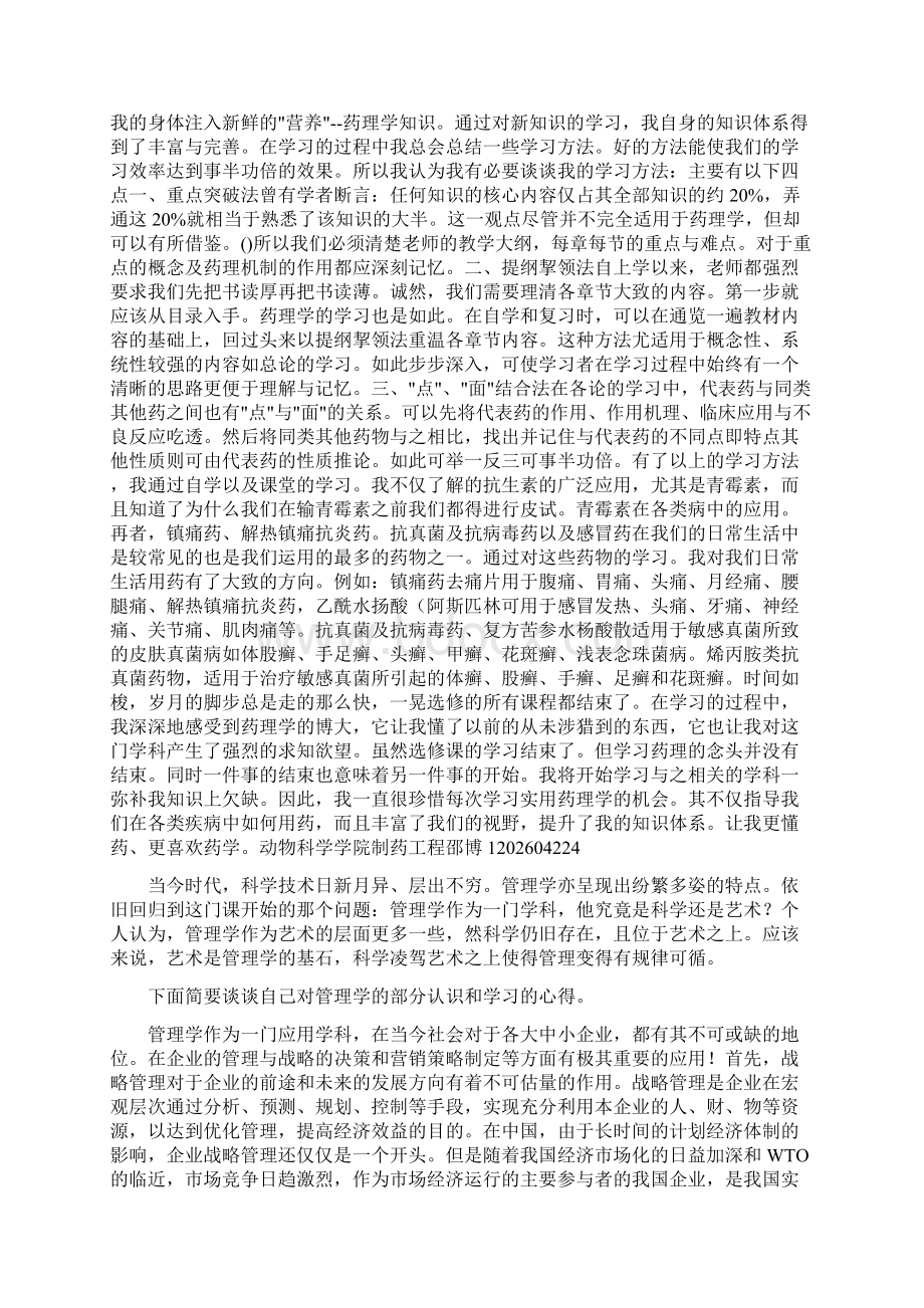 药理学的学习心得.docx_第2页