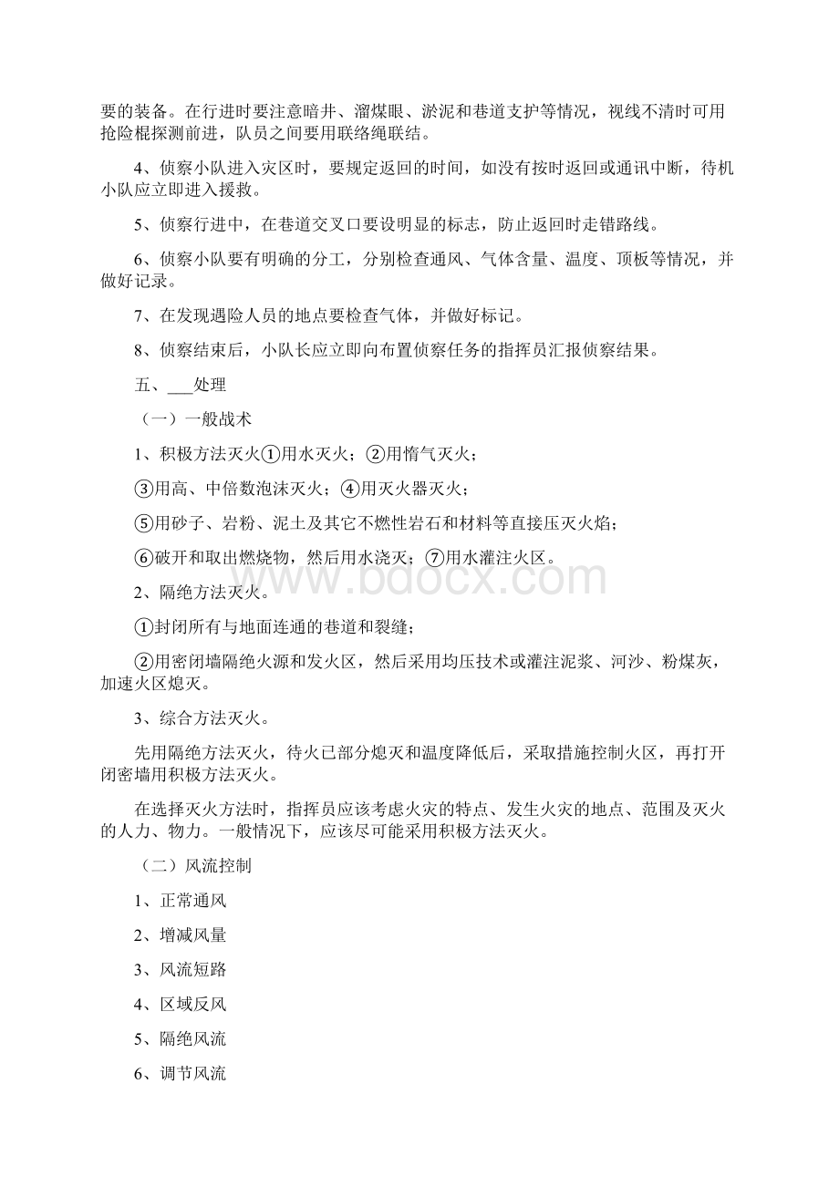 矿山救护队反风演习预案范文Word格式文档下载.docx_第2页