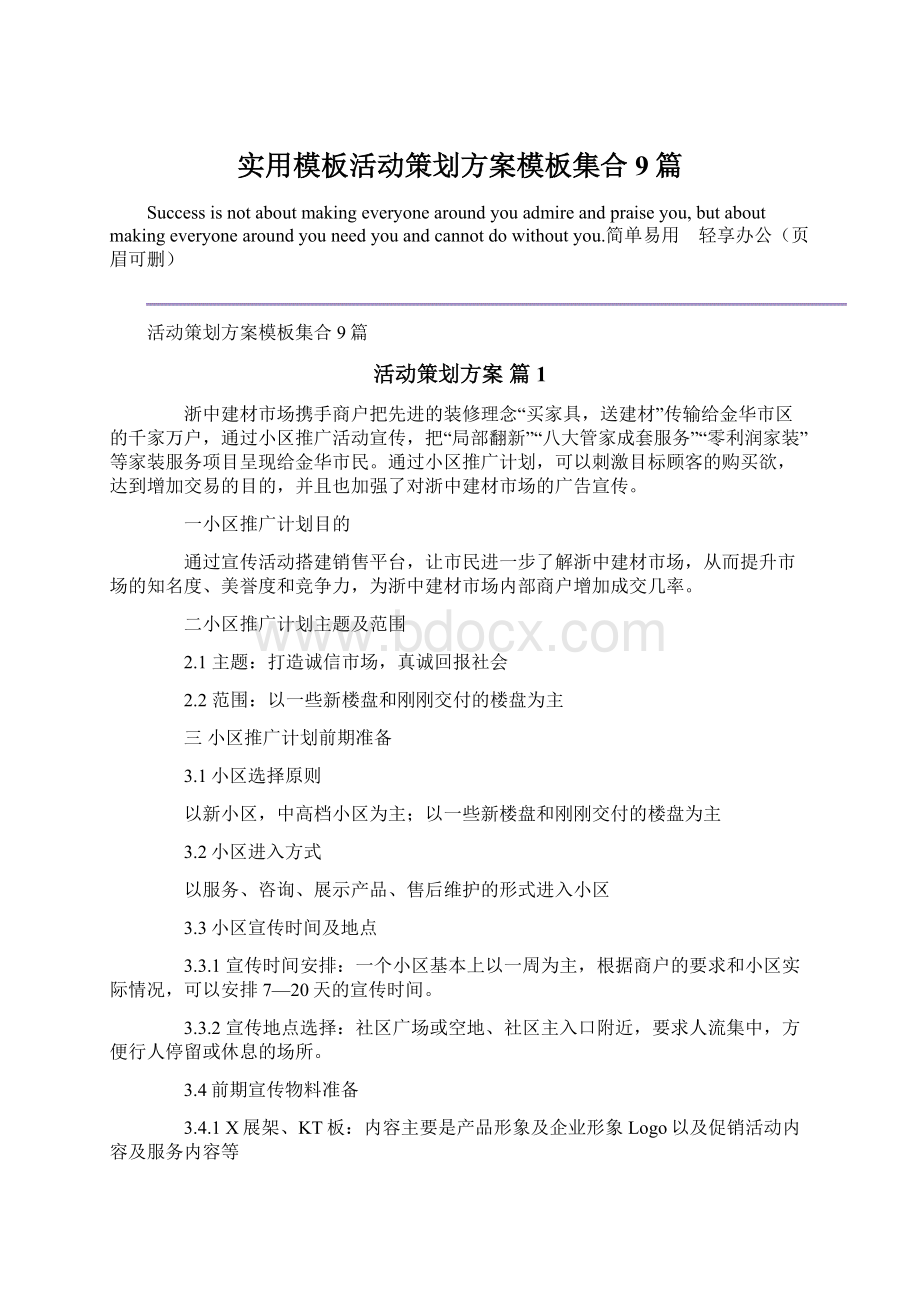 实用模板活动策划方案模板集合9篇Word文档下载推荐.docx