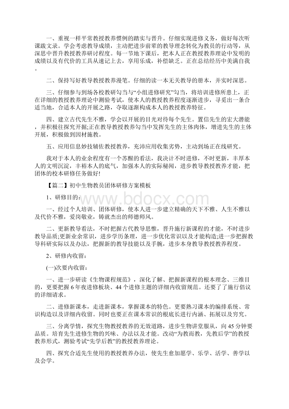 初中生物教师个人研修计划模板.docx_第2页