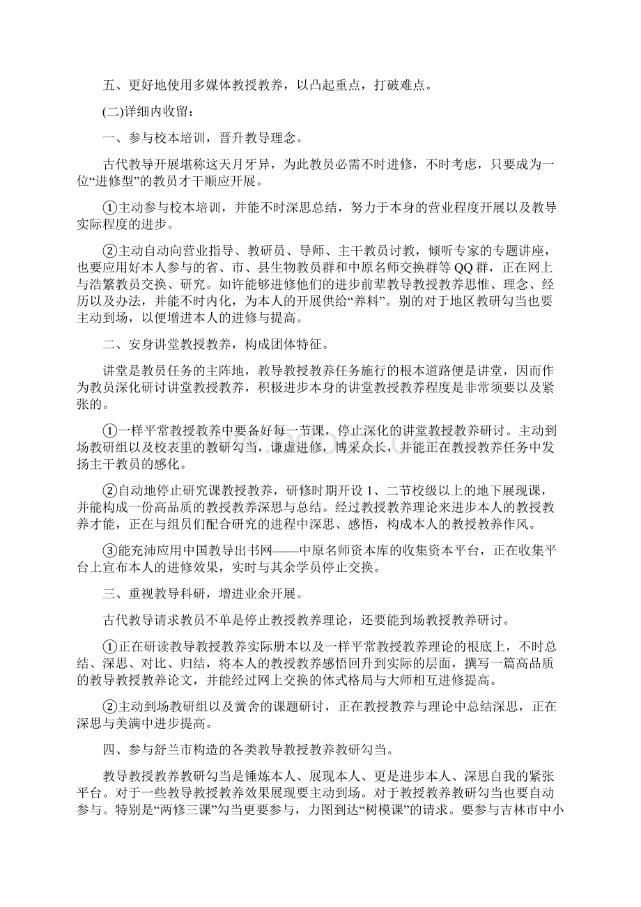 初中生物教师个人研修计划模板Word格式文档下载.docx_第3页