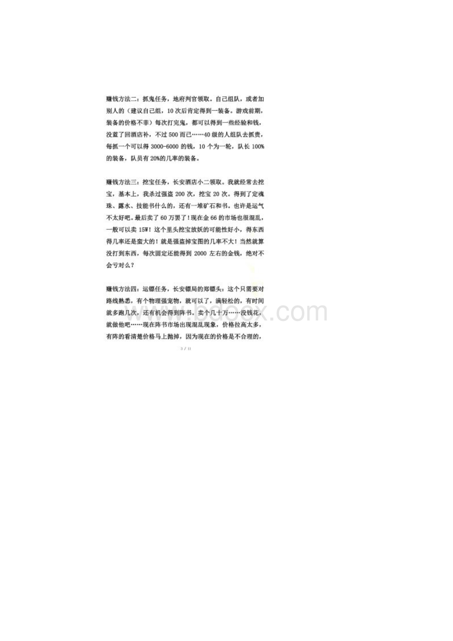 《梦幻西游》赚钱完美攻略Word格式文档下载.docx_第2页