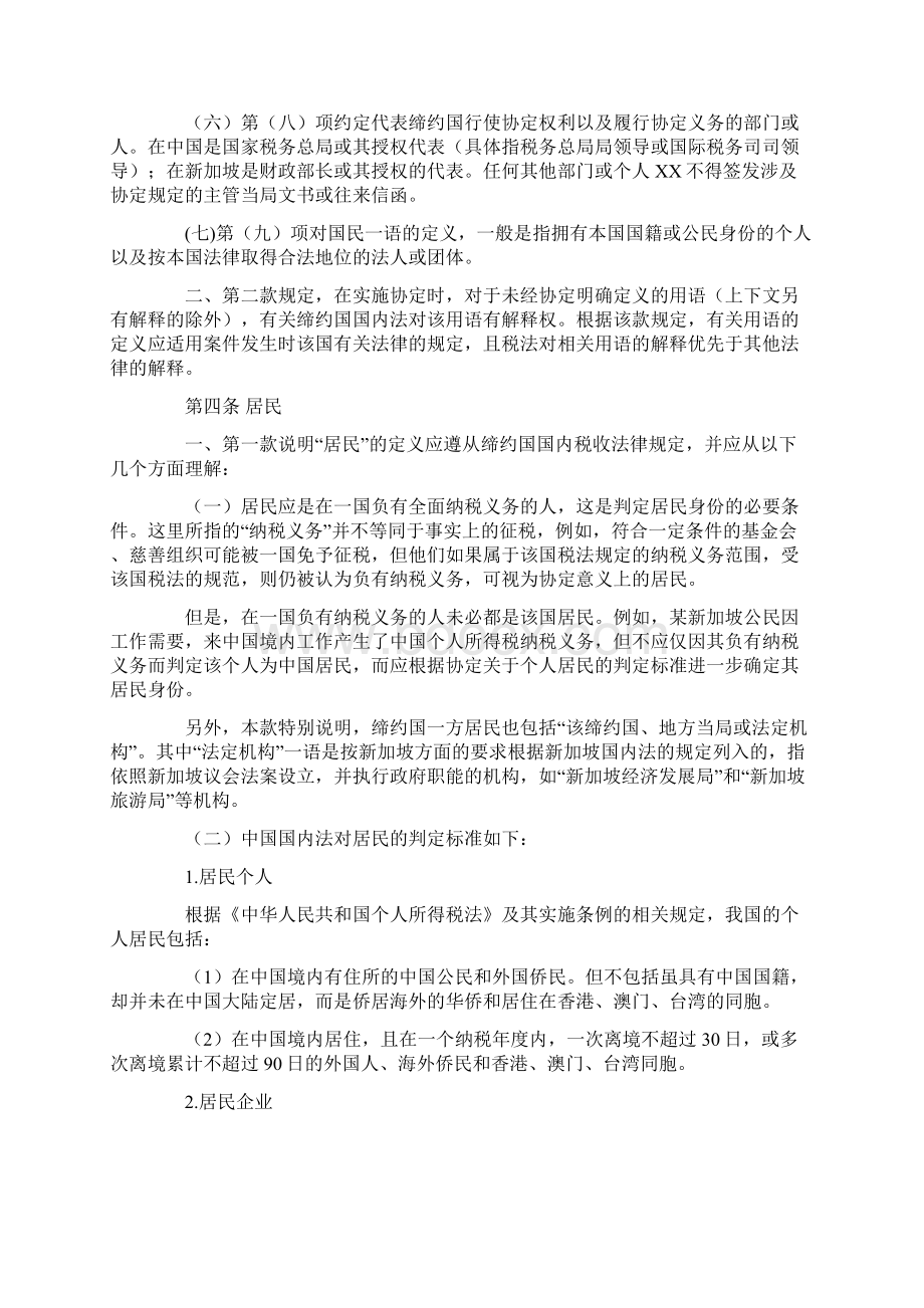 中新税收协定解释复习进程文档格式.docx_第3页