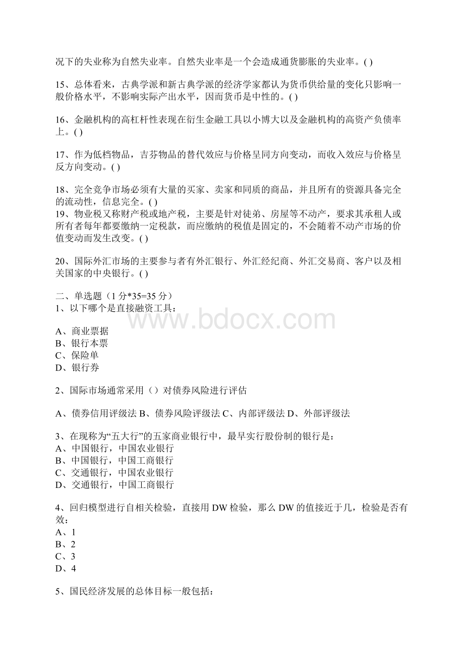 中国人民银行非金融考试真题.docx_第2页
