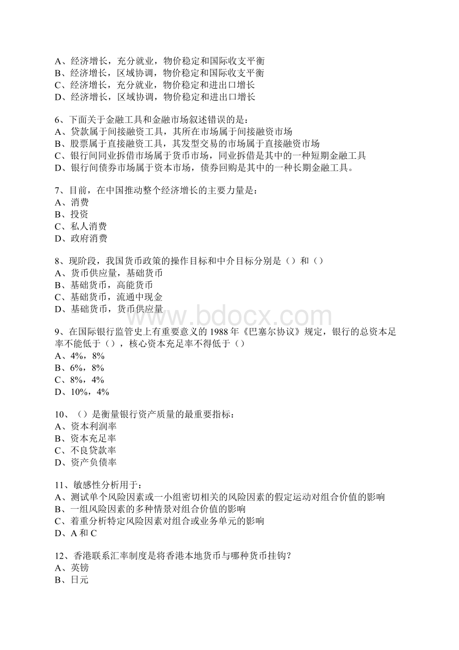 中国人民银行非金融考试真题.docx_第3页