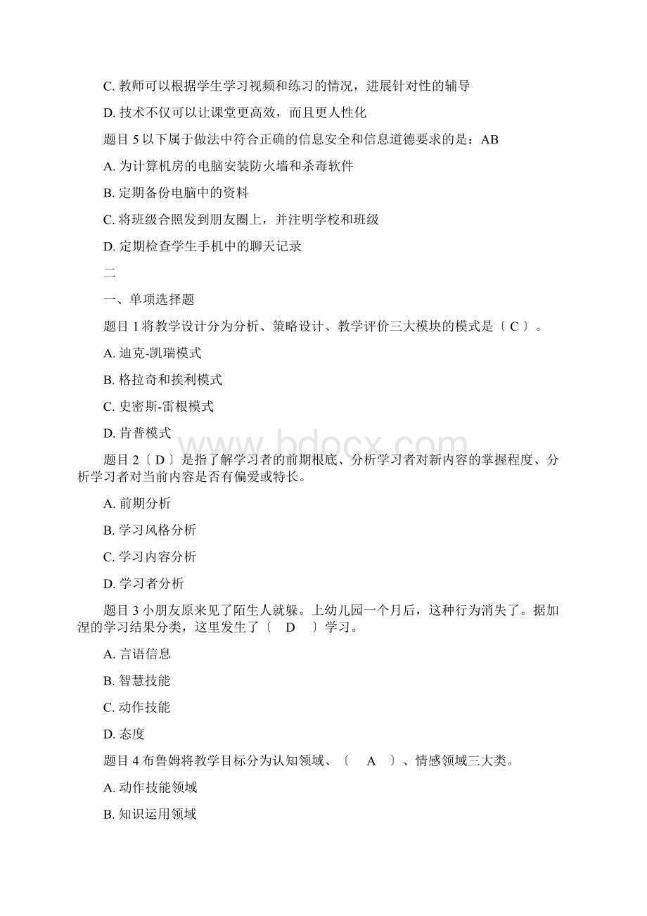 《信息技术与教育技术1》形考精彩试题问题详解.docx_第2页